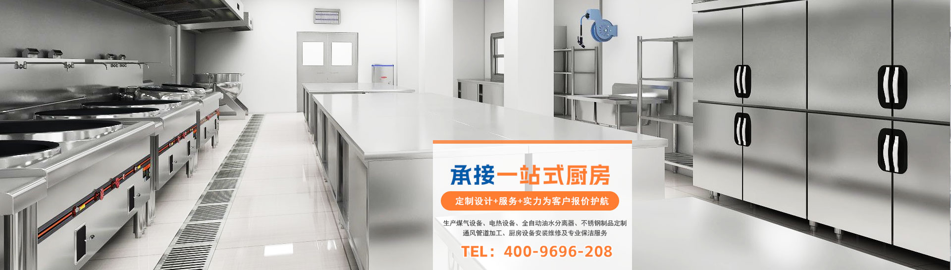 承接一站式厨房