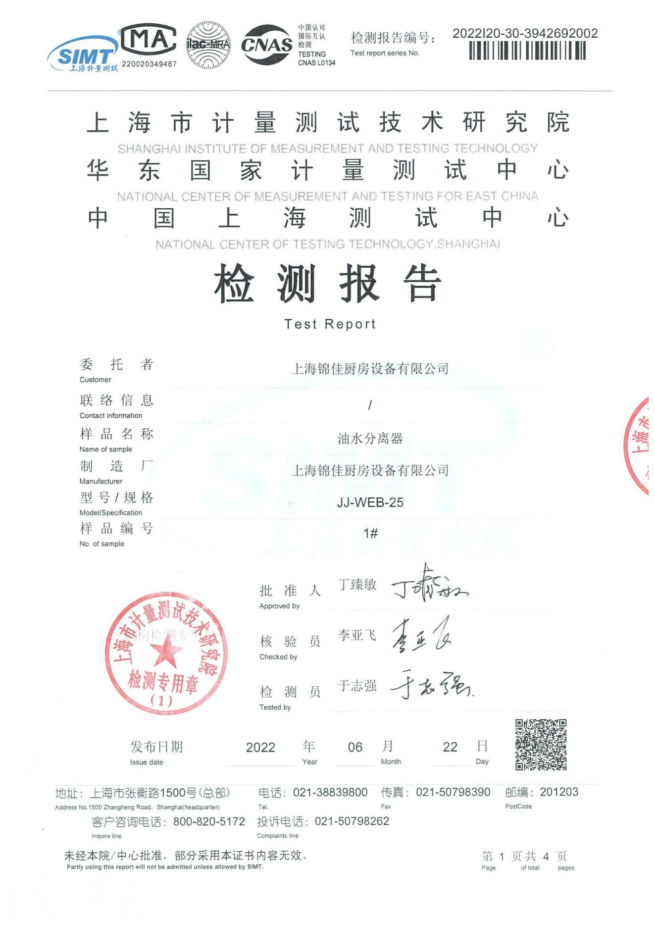 油水分离器资质